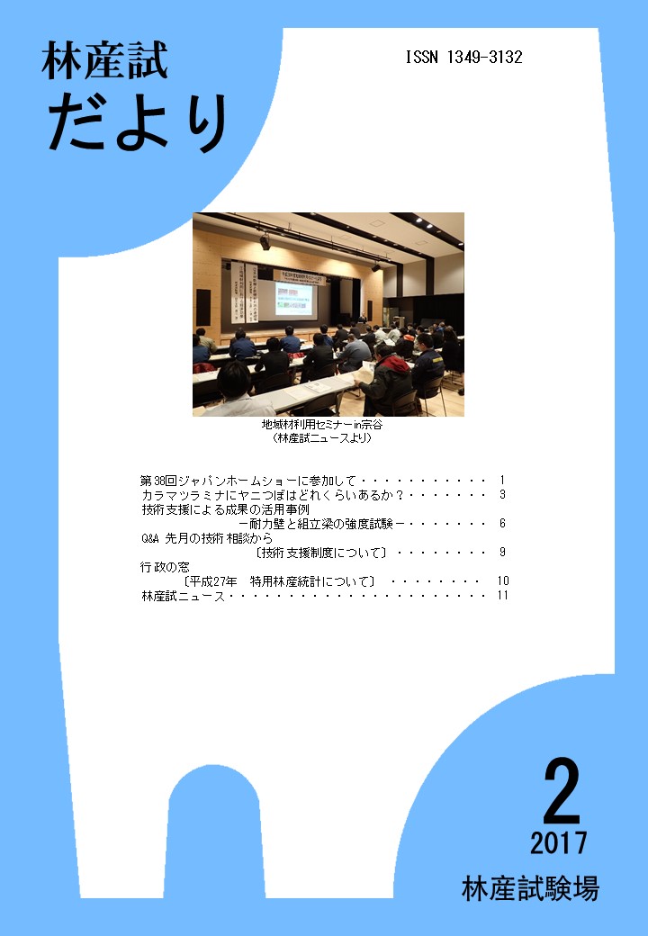 林産試だより2017年2月号PDF