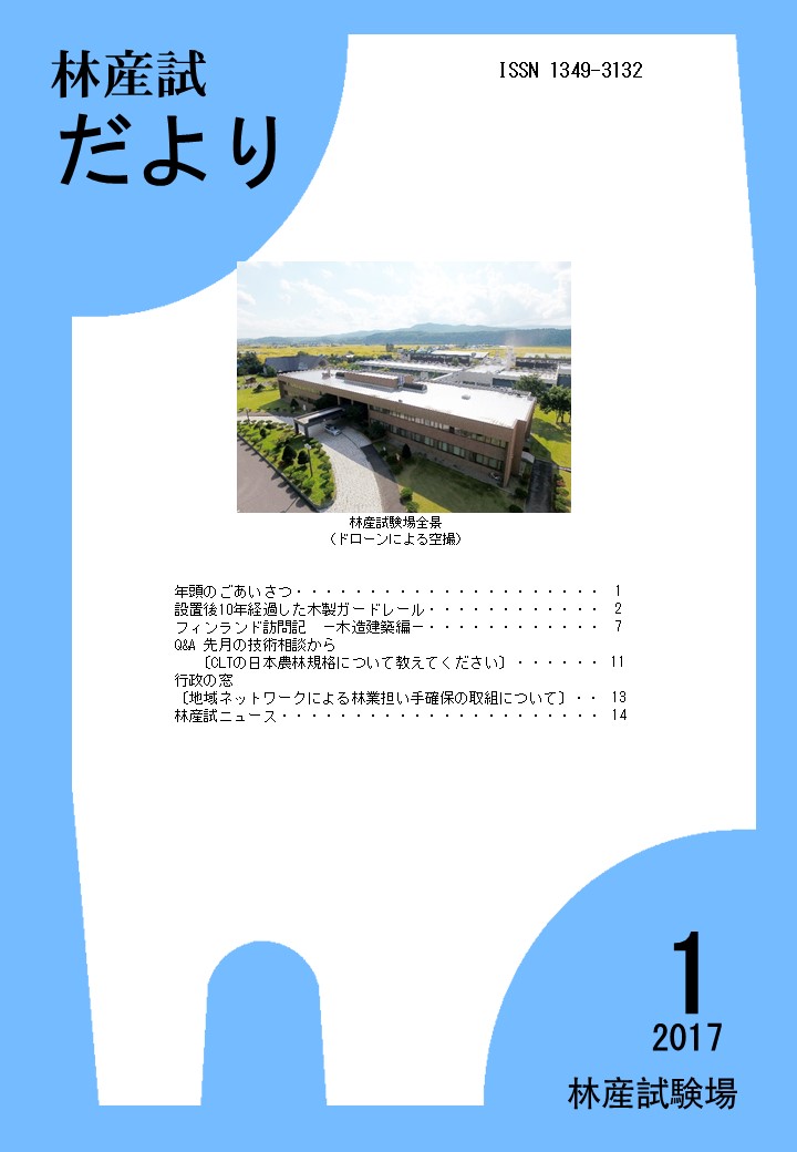 林産試だより2017年1月号PDF