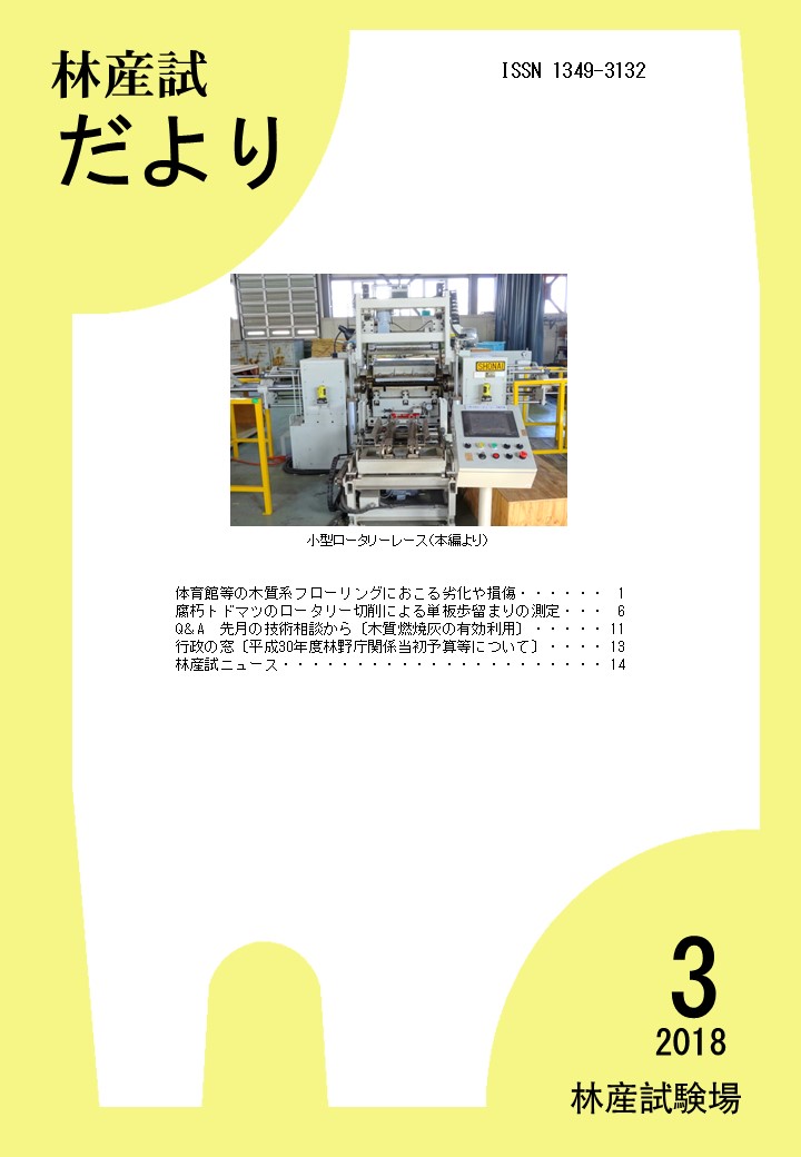 林産試だより2018年3月号PDF