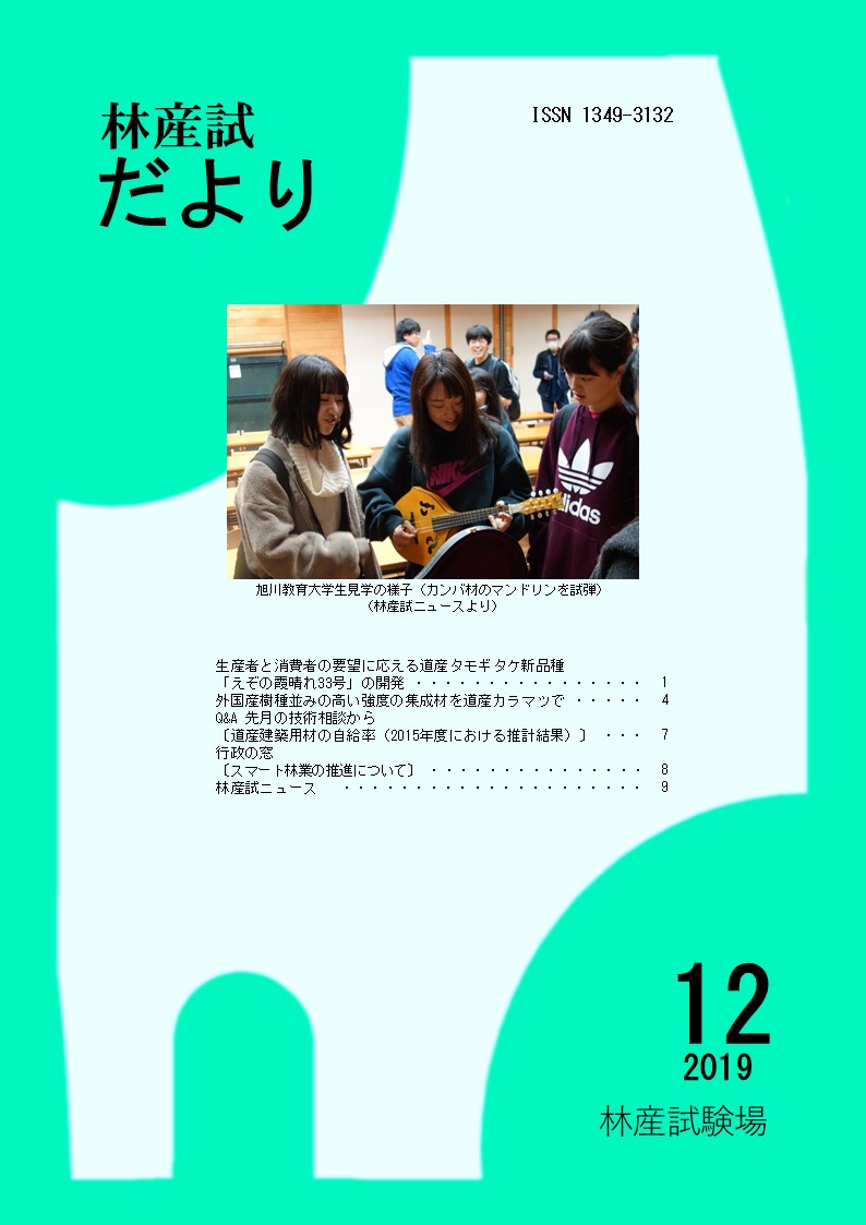 林産試 だより2019年12月号PDF