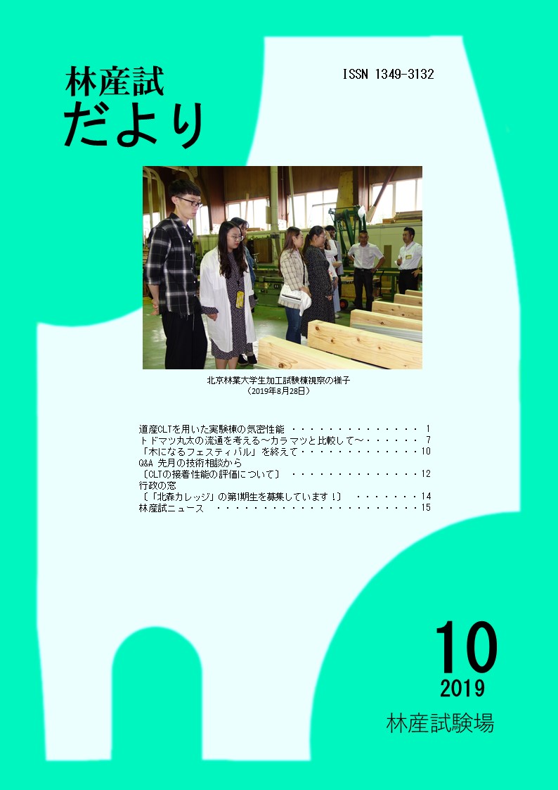 林産試 だより2019年10月号PDF