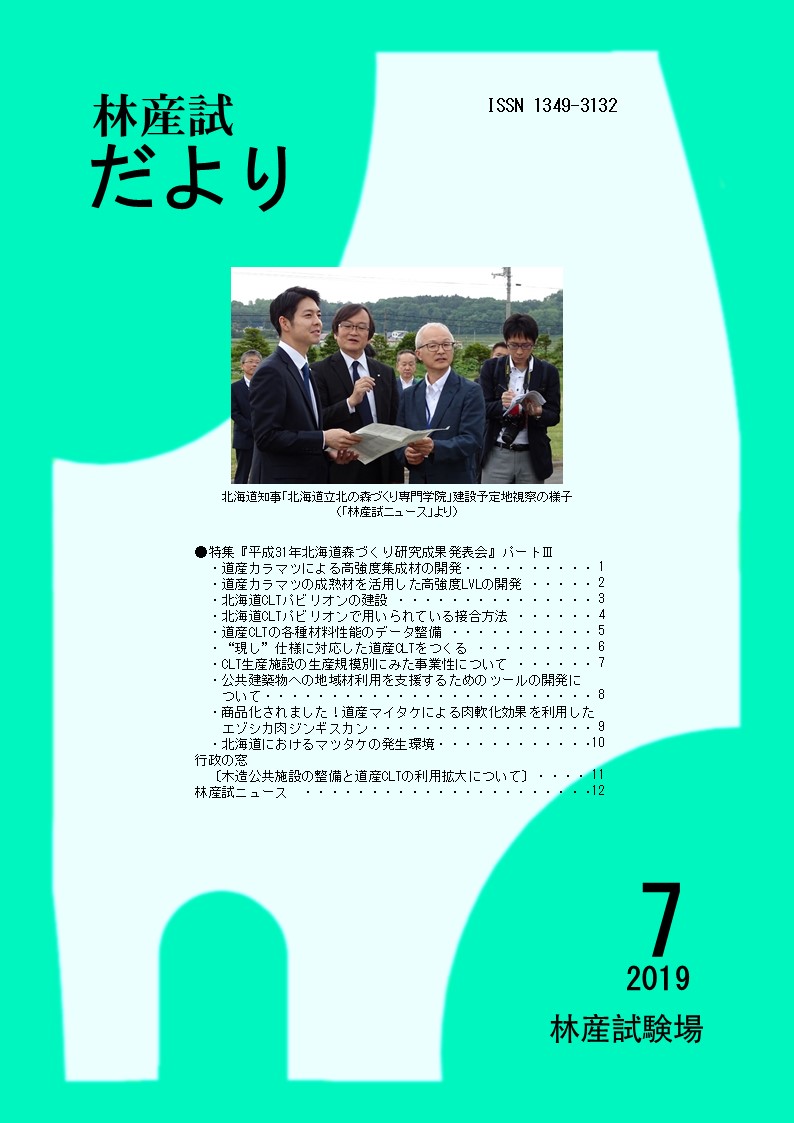 林産試 だより2019年7月号PDF