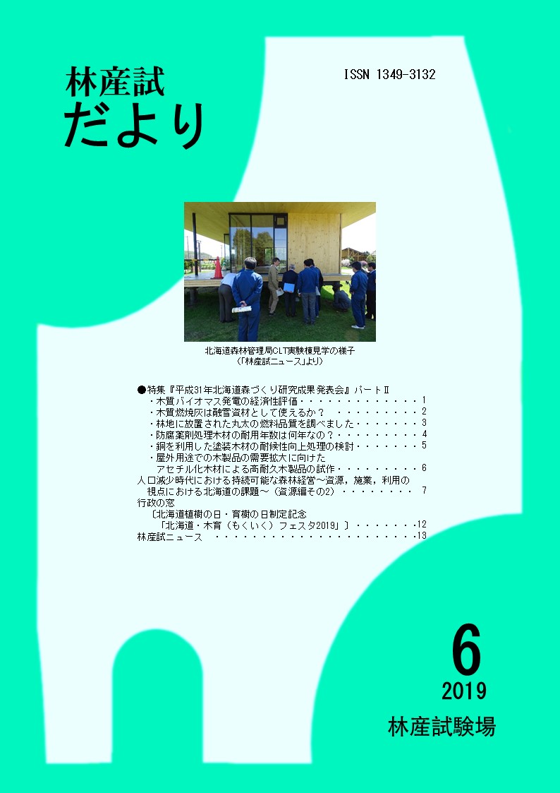 林産試 だより2019年6月号PDF