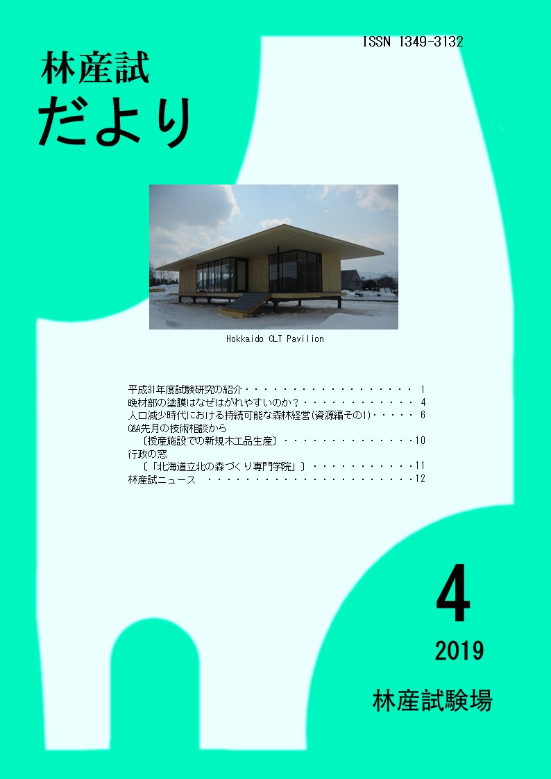 林産試 だより2019年4月号PDF