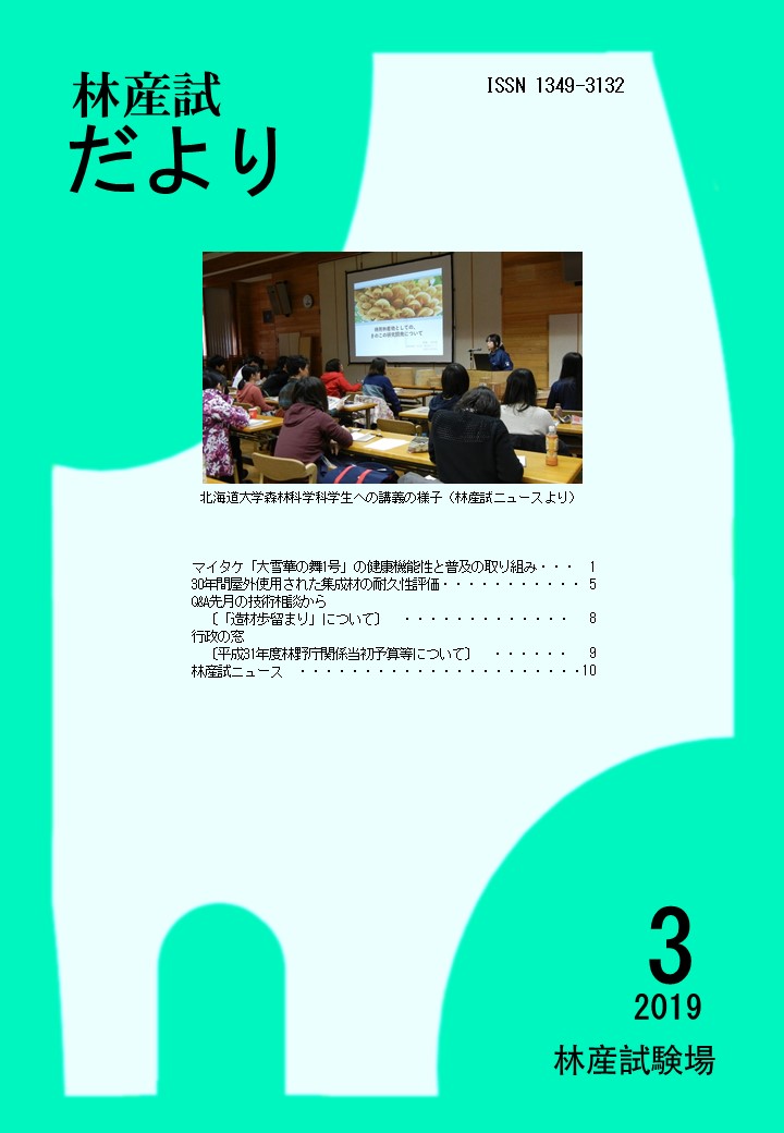 林産試 だより2019年3月号PDF