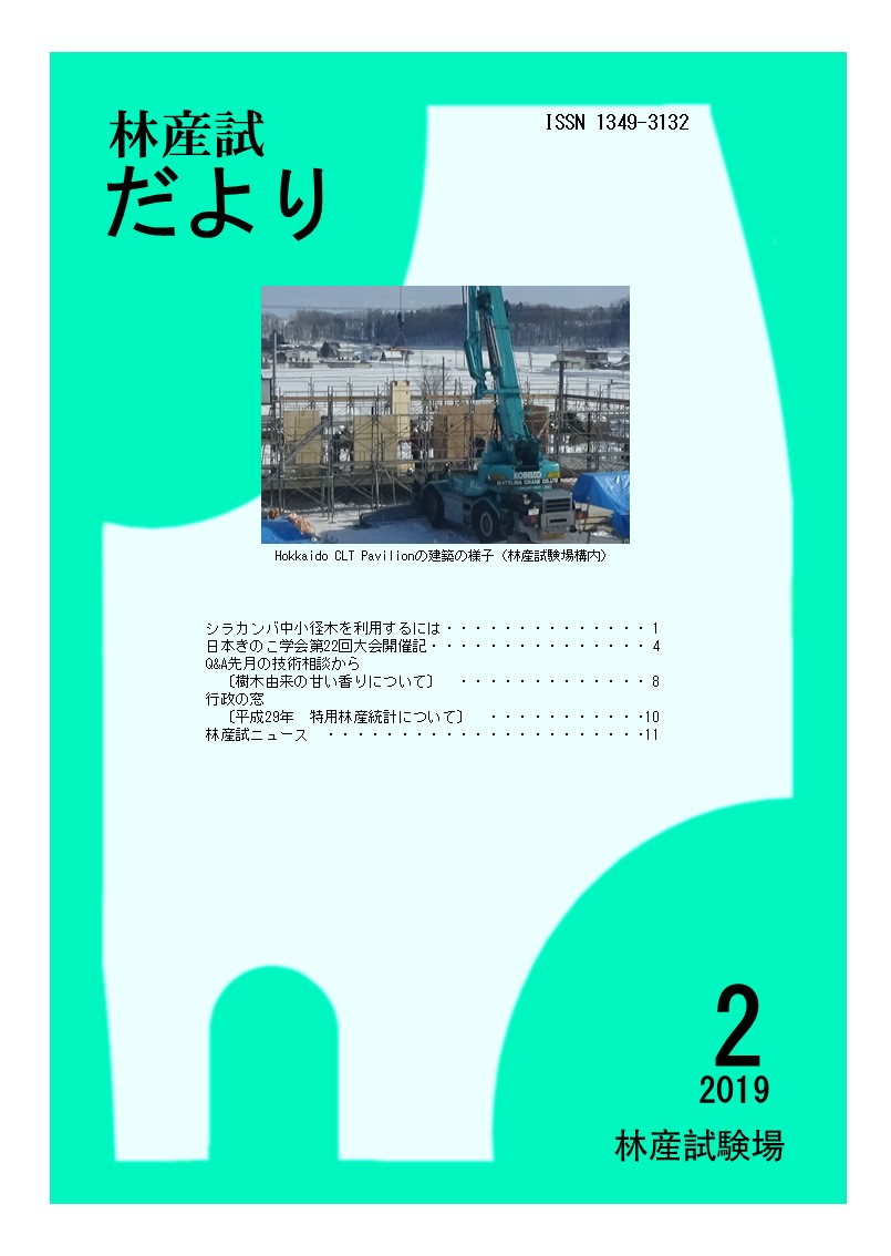 林産試だより2019年2月号PDF