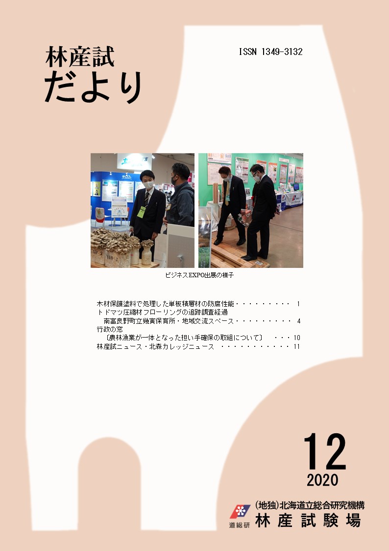 林産 試だより2020年12月号PDF