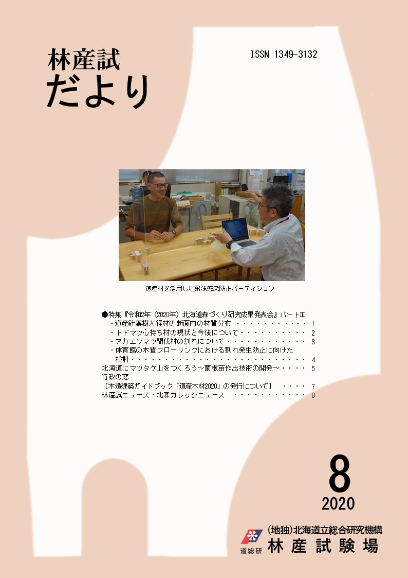 林産 試だより2020年8月号PDF