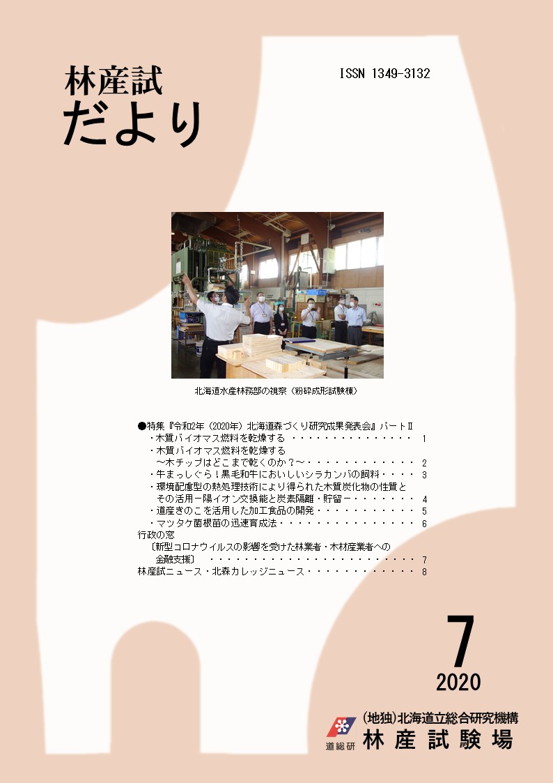 林産試だより2020年7月号PDF