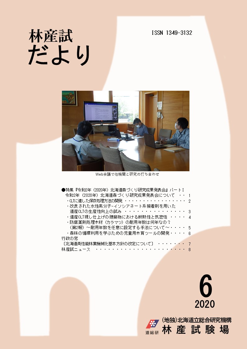 林産試だより2020年6月号PDF