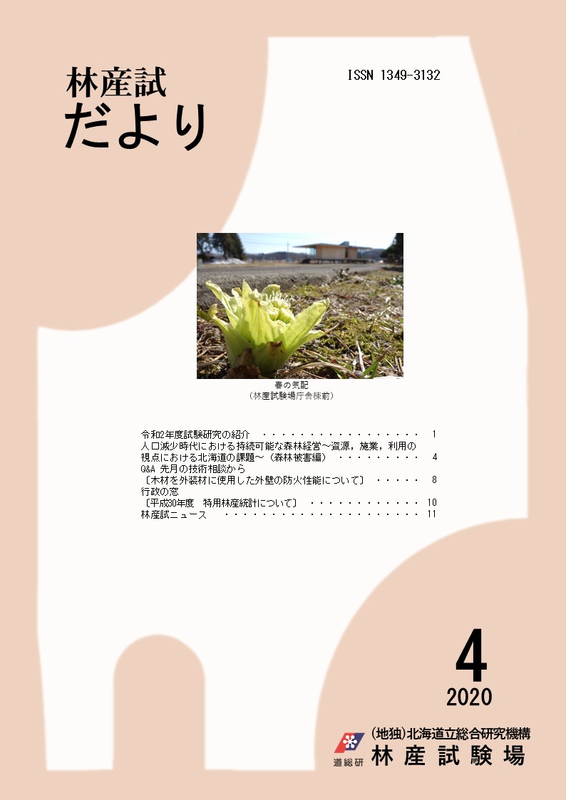 林産試だより2020年4月号PDF