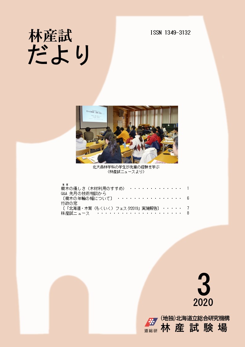 林産試 だより2020年3月号PDF