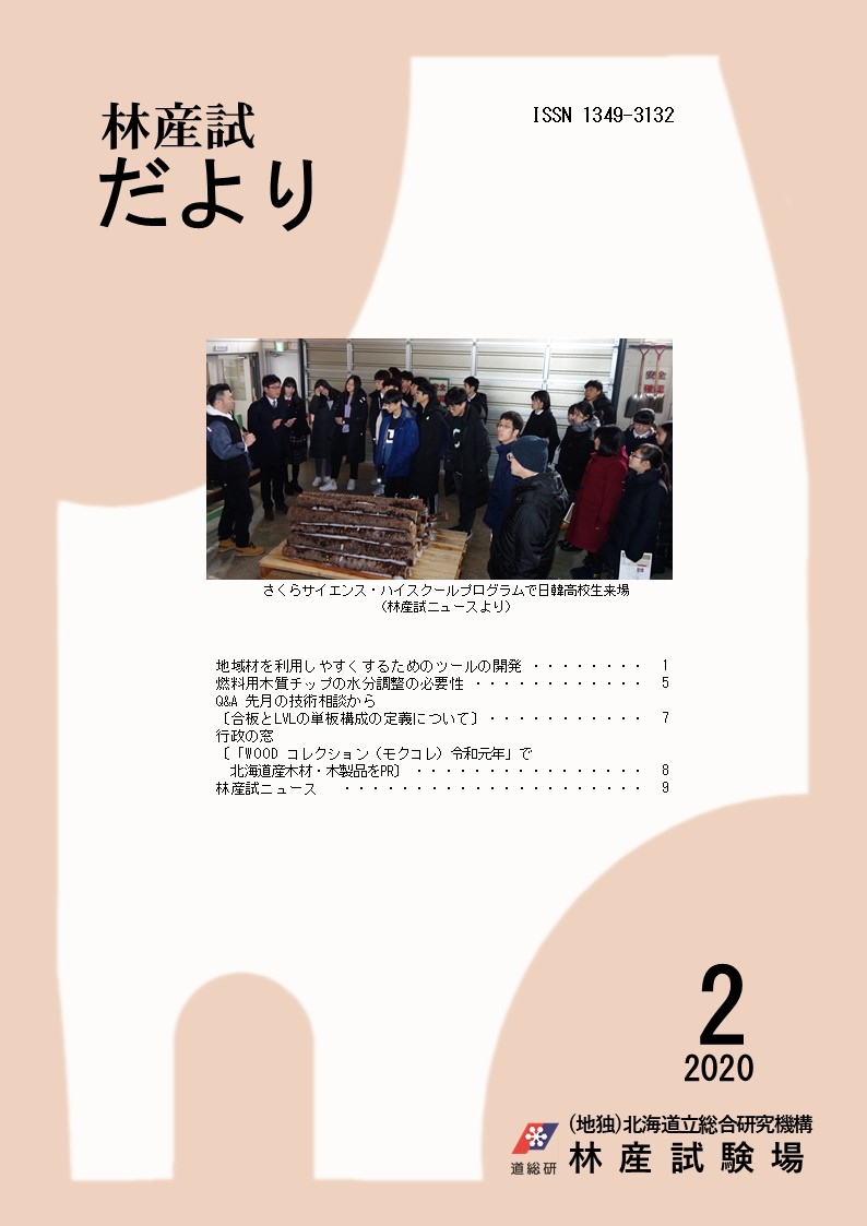 林産試 だより2020年2月号PDF