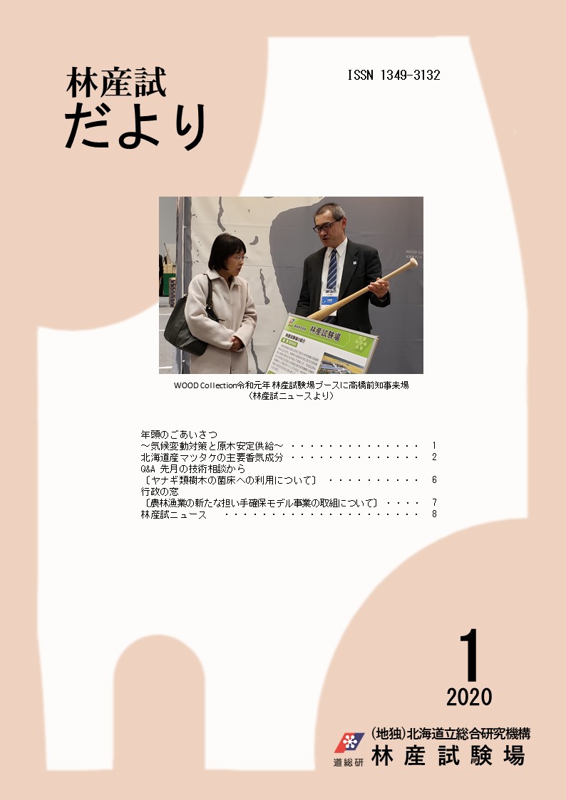 林産試 だより2020年1月号PDF