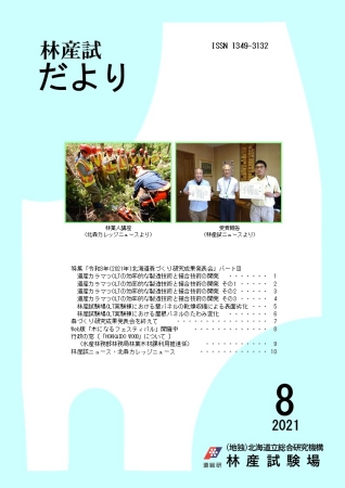 林産試だより2021年8月号PDF