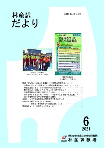 林産試だより2021年6月号PDF