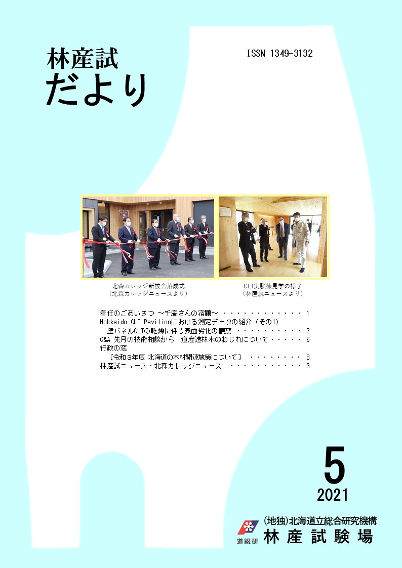 林産 試だより2021年5月号PDF