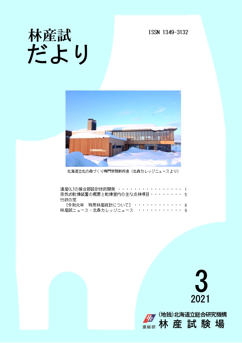 林産試だより2021年3月号PDF