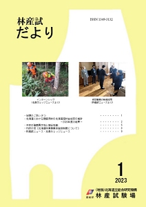 林産 試だより2023年1月号PDF