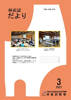 林産試だより2022年3月号PDF