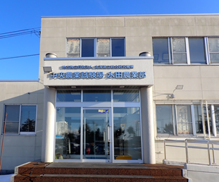 中央農業試験場水田農業部