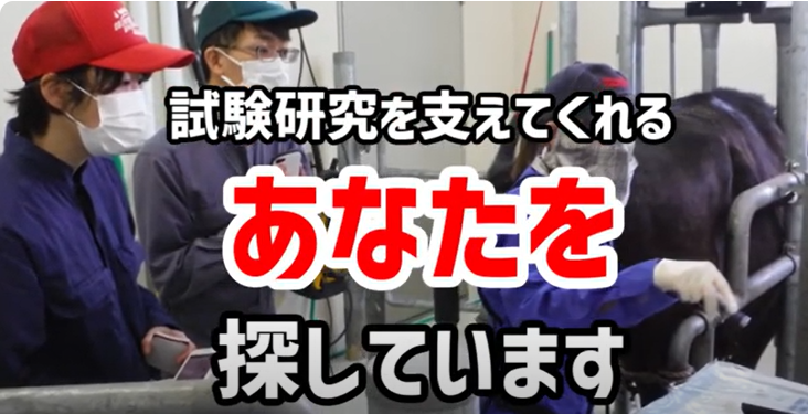 研究支援職員（農業）採用動画